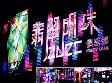 博野哪里荤的KTV男模女漂亮多-翡翠明珠KTV好玩会所体验