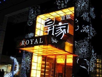 博野高档KTV妹子质量哪家好-皇家壹号KTV高档娱乐体验